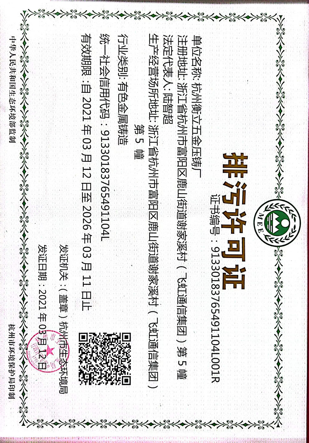 排污许可证.jpg