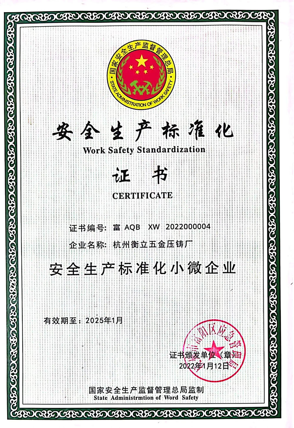 安全生产标准化证书.jpg